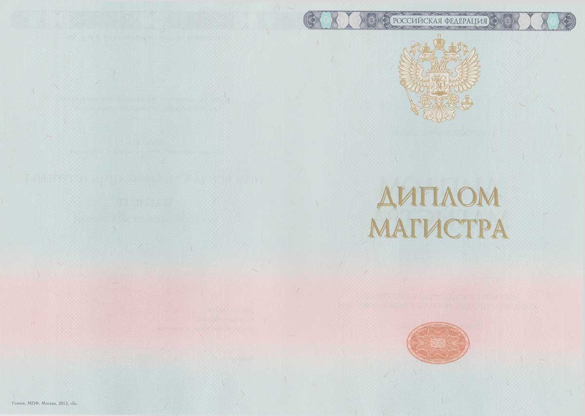 Диплом магистра 2014-2026 Фото